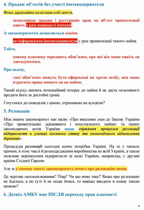 ст - Сімонова 2022-07-13  ЗП приватиз_Страница_4