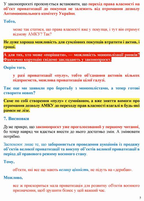 ст - Сімонова 2022-07-13  ЗП приватиз_Страница_5