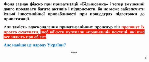 ст - Сімонова 2022-07-13  ЗП приватиз_Страница_6