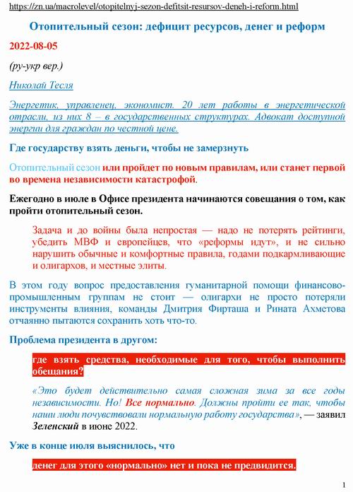 ст - Тесля 2022-08-05 Опалюв сезон 2022-23_Страница_01