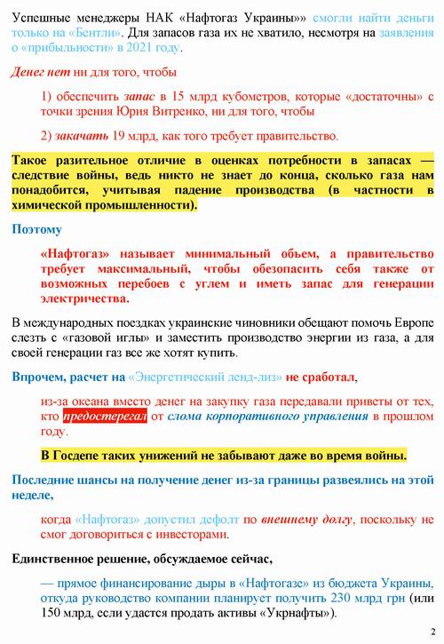 ст - Тесля 2022-08-05 Опалюв сезон 2022-23_Страница_02