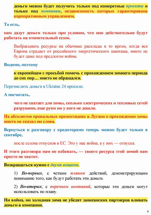 ст - Тесля 2022-08-05 Опалюв сезон 2022-23_Страница_06