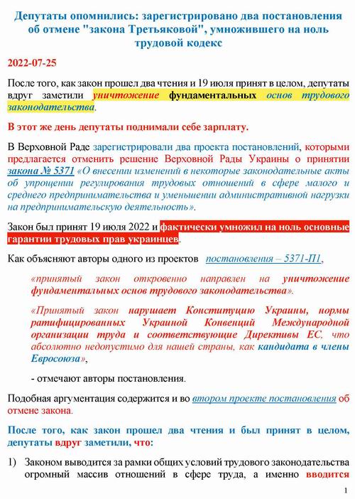 ст - Труд закон-во 2022-07-25 3с_Page_1