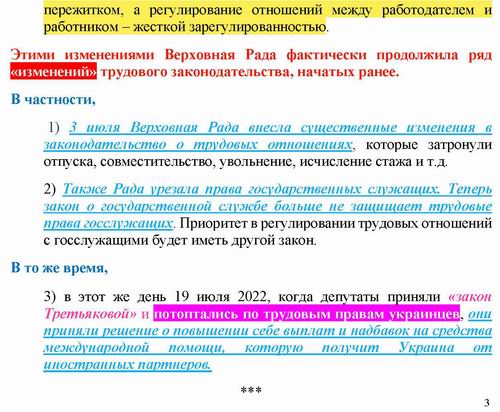 ст - Труд закон-во 2022-07-25 3с_Page_3