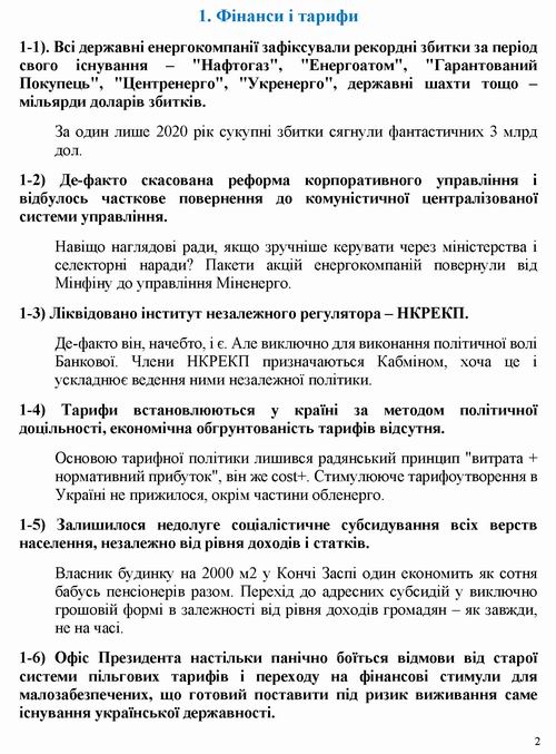 ст - Тынный 2022-08-12  Энергетика_Страница_02