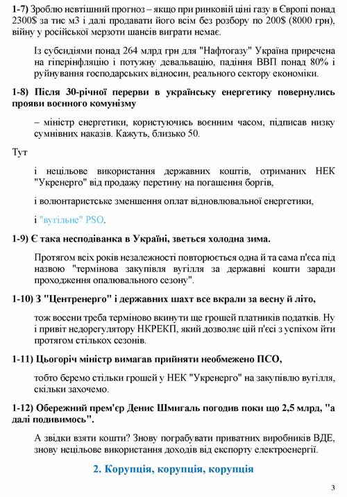 ст - Тынный 2022-08-12  Энергетика_Страница_03