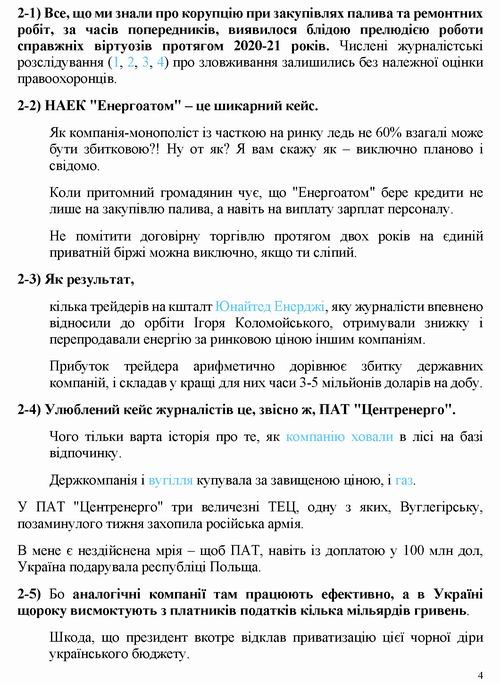 ст - Тынный 2022-08-12  Энергетика_Страница_04