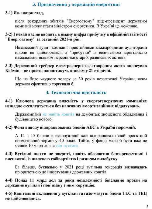 ст - Тынный 2022-08-12  Энергетика_Страница_05