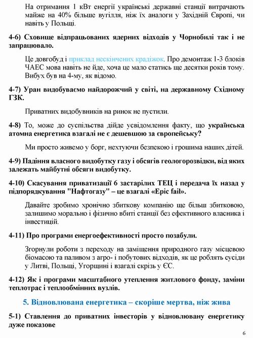 ст - Тынный 2022-08-12  Энергетика_Страница_06