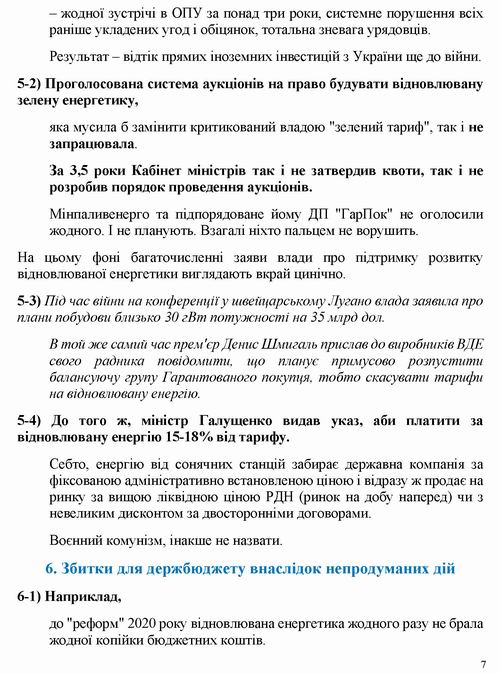 ст - Тынный 2022-08-12  Энергетика_Страница_07