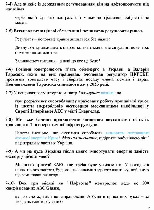 ст - Тынный 2022-08-12  Энергетика_Страница_09