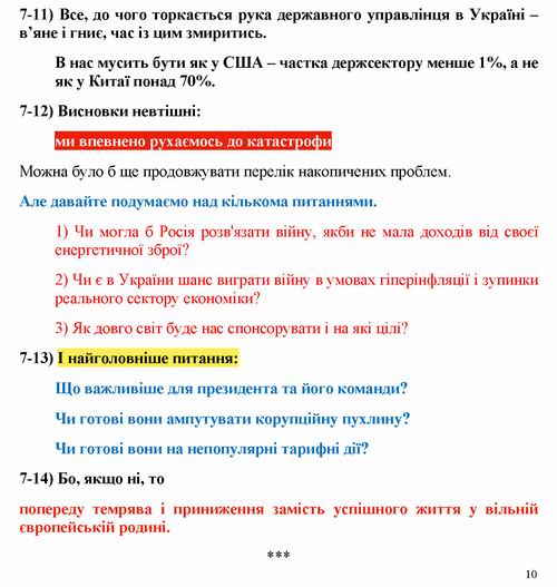 ст - Тынный 2022-08-12  Энергетика_Страница_10