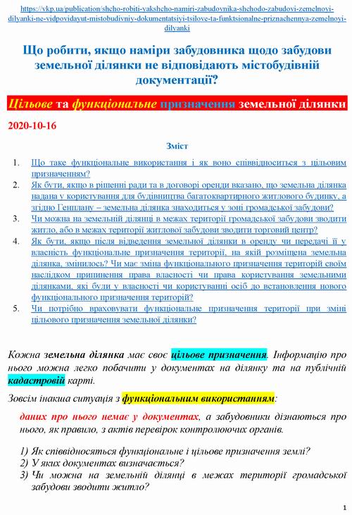 ст - Ціл признач та Функц викор зем діл 2020 9с_Page_1