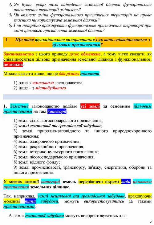 ст - Ціл признач та Функц викор зем діл 2020 9с_Page_2