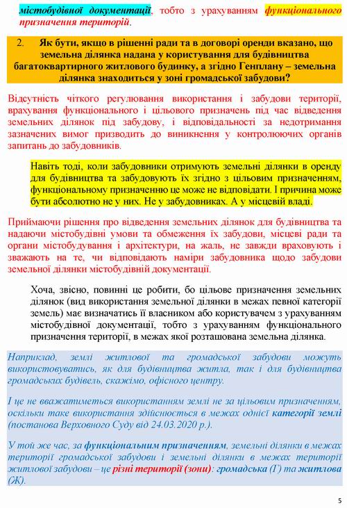 ст - Ціл признач та Функц викор зем діл 2020 9с_Page_5
