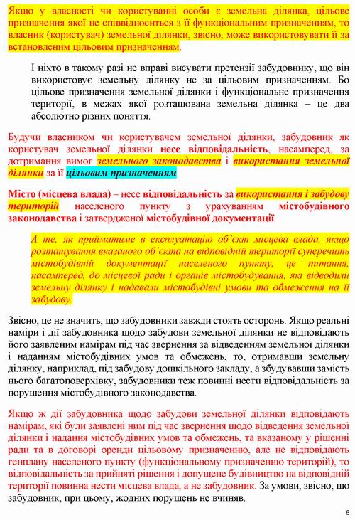 ст - Ціл признач та Функц викор зем діл 2020 9с_Page_6