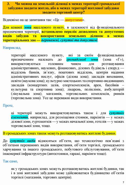 ст - Ціл признач та Функц викор зем діл 2020 9с_Page_7