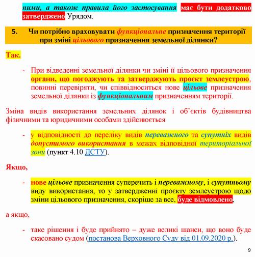 ст - Ціл признач та Функц викор зем діл 2020 9с_Page_9