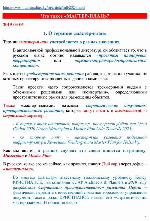 ст - Что такое МАСТЕР-ПЛАН_Страница_01