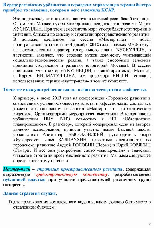 ст - Что такое МАСТЕР-ПЛАН_Страница_02