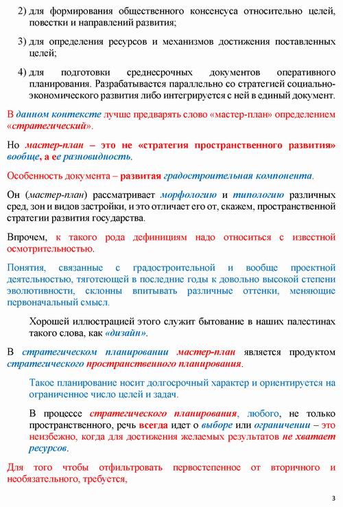 ст - Что такое МАСТЕР-ПЛАН_Страница_03
