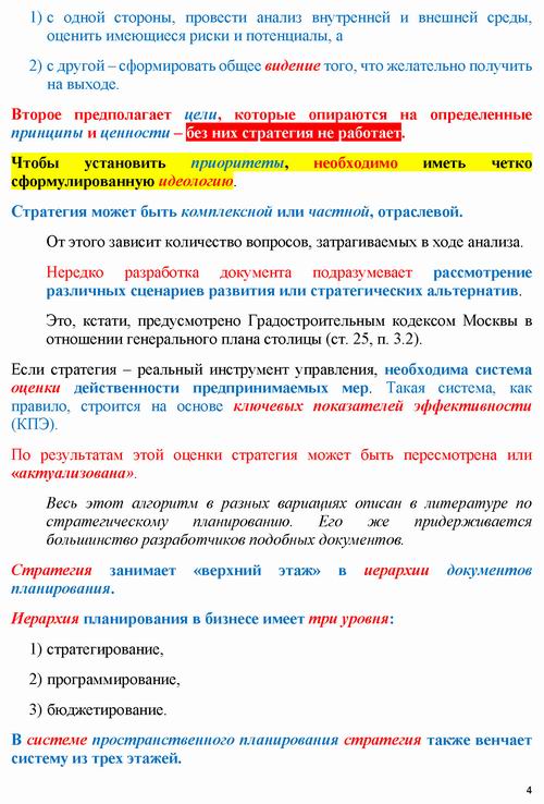 ст - Что такое МАСТЕР-ПЛАН_Страница_04