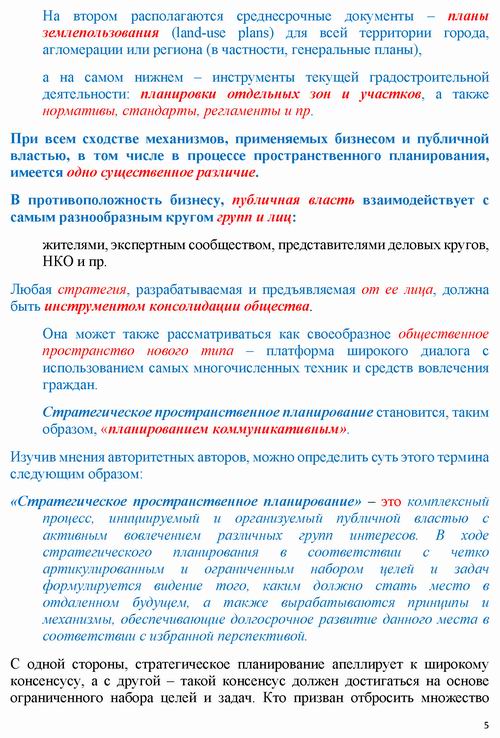 ст - Что такое МАСТЕР-ПЛАН_Страница_05