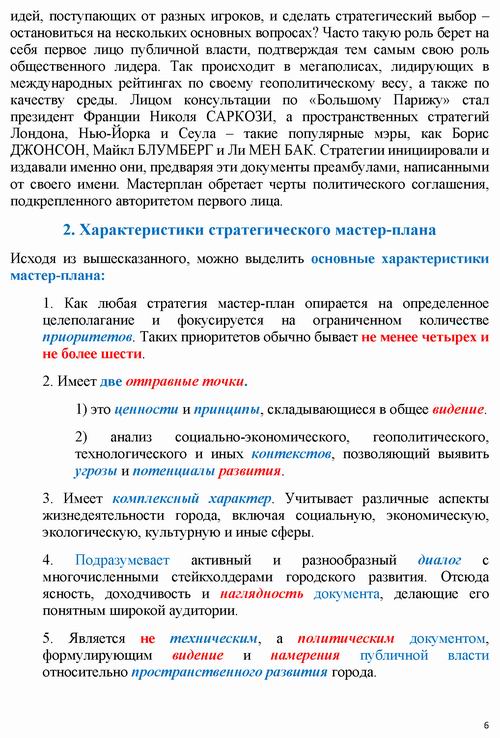 ст - Что такое МАСТЕР-ПЛАН_Страница_06