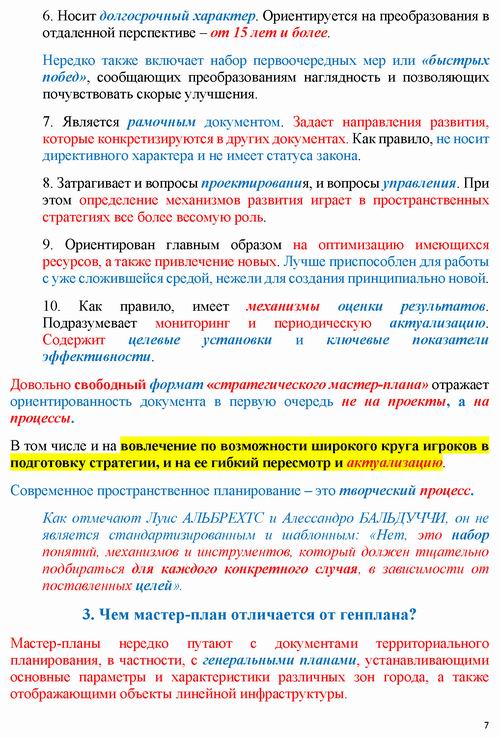 ст - Что такое МАСТЕР-ПЛАН_Страница_07