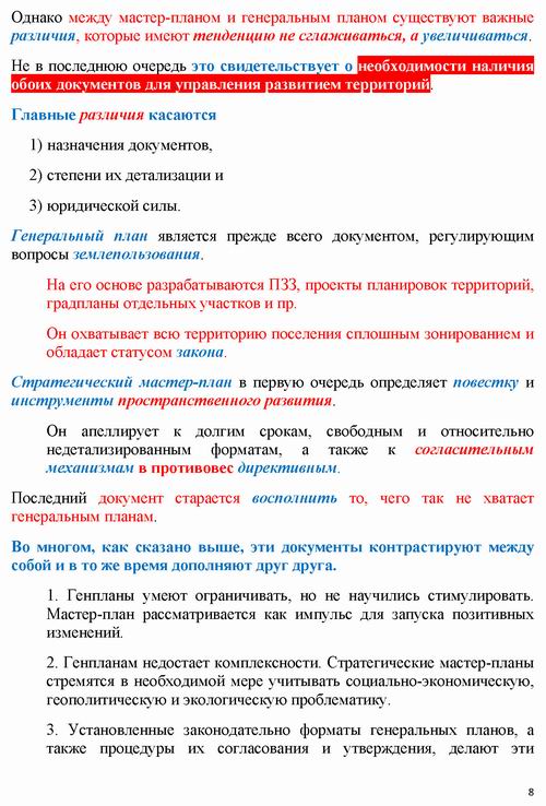 ст - Что такое МАСТЕР-ПЛАН_Страница_08