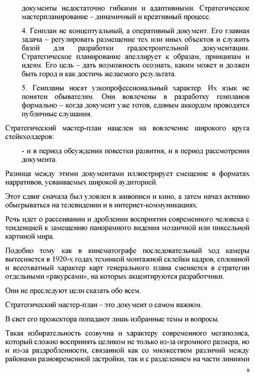 ст - Что такое МАСТЕР-ПЛАН_Страница_09