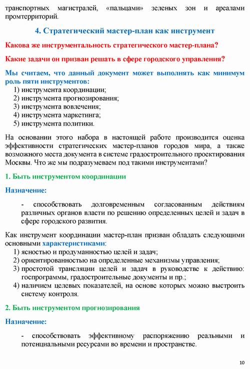 ст - Что такое МАСТЕР-ПЛАН_Страница_10