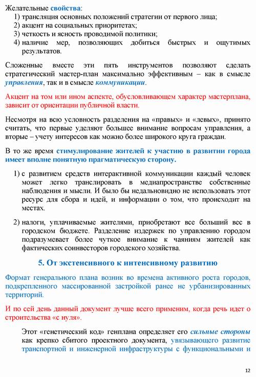 ст - Что такое МАСТЕР-ПЛАН_Страница_12