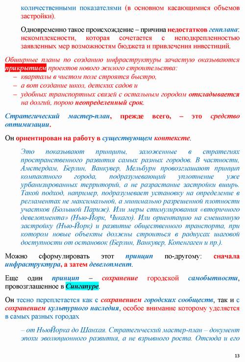 ст - Что такое МАСТЕР-ПЛАН_Страница_13