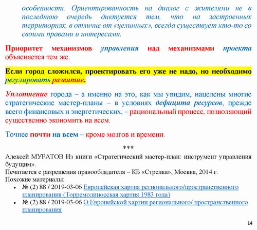 ст - Что такое МАСТЕР-ПЛАН_Страница_14