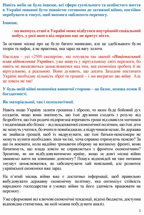 ст - Шавелюк 2022-07-12 Макроек В_Страница_02