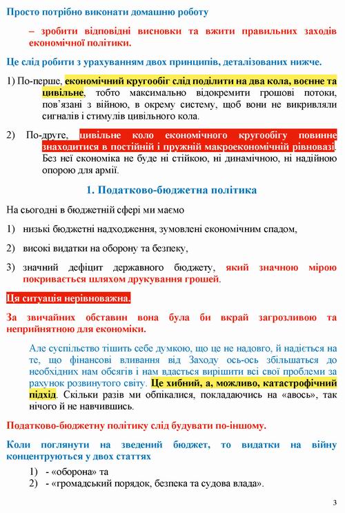 ст - Шавелюк 2022-07-12 Макроек В_Страница_03