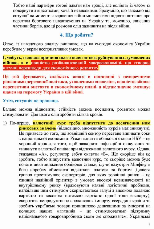 ст - Шавелюк 2022-07-12 Макроек В_Страница_09