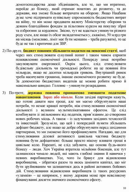 ст - Шавелюк 2022-07-12 Макроек В_Страница_10