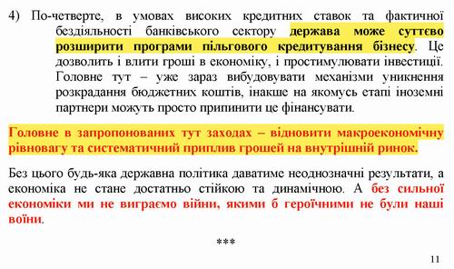 ст - Шавелюк 2022-07-12 Макроек В_Страница_11