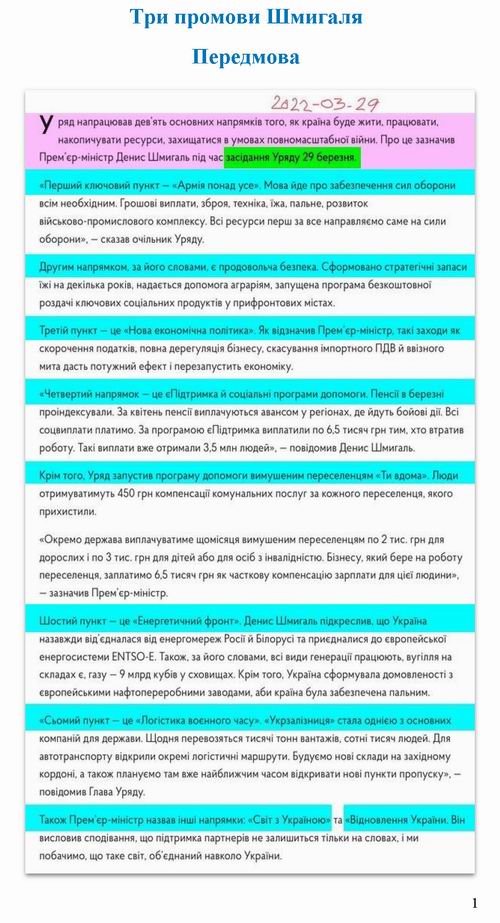 ст - Шм-промови 21 та 24 червня 2022 11с_Страница_01