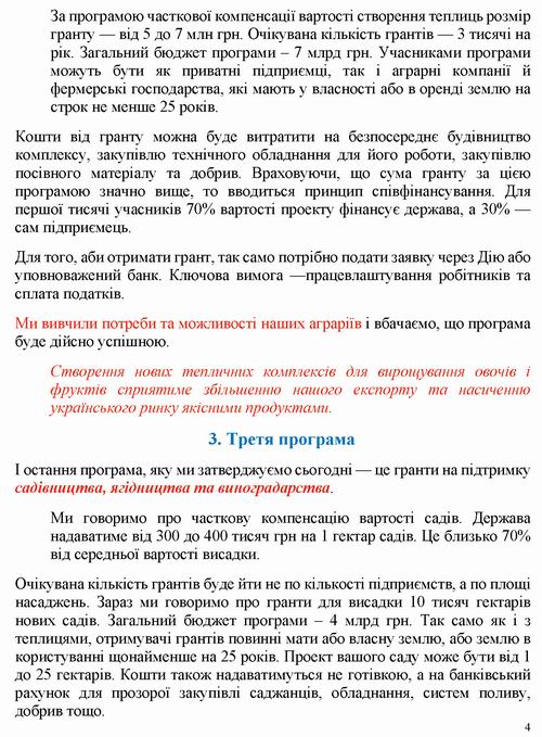 ст - Шм-промови 21 та 24 червня 2022 11с_Страница_04