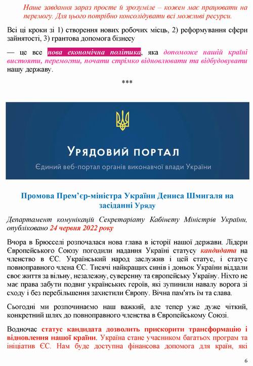 ст - Шм-промови 21 та 24 червня 2022 11с_Страница_06