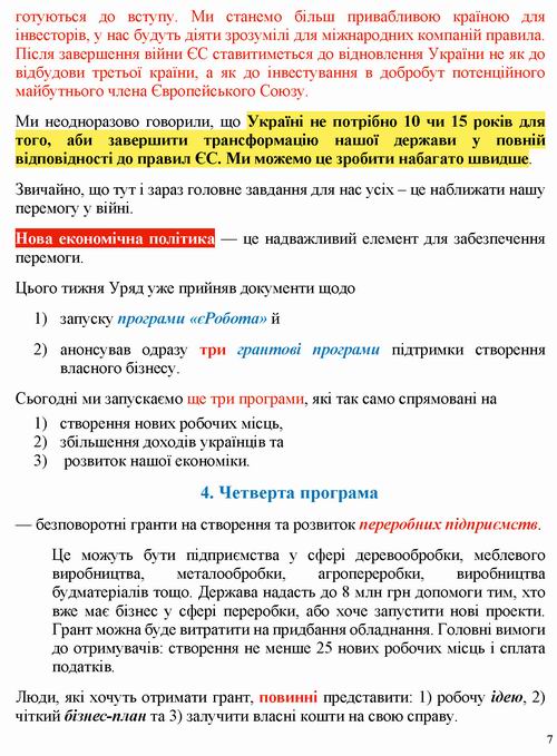 ст - Шм-промови 21 та 24 червня 2022 11с_Страница_07