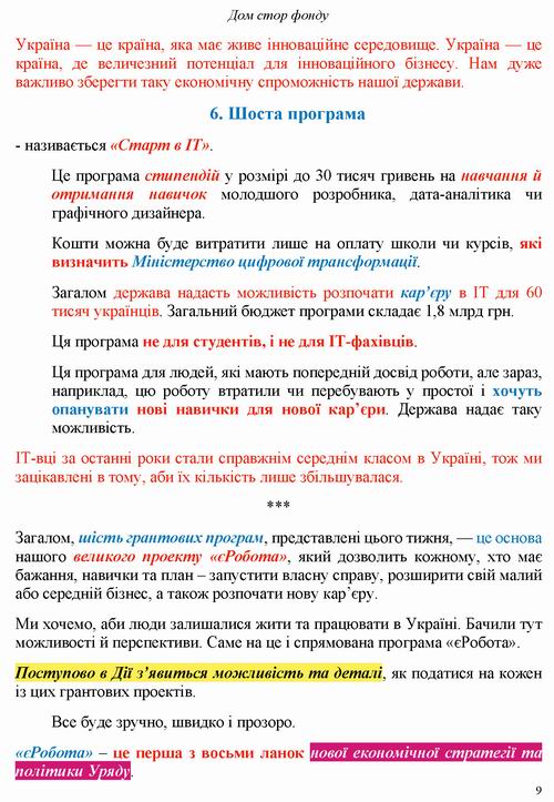 ст - Шм-промови 21 та 24 червня 2022 11с_Страница_09