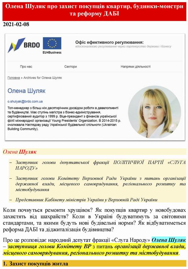 ст - Шуляк Ол 2021 блог+BRDO_Страница_1