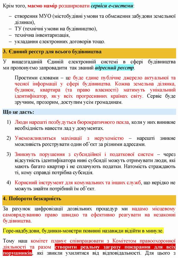 ст - Шуляк Ол 2021 блог+BRDO_Страница_3