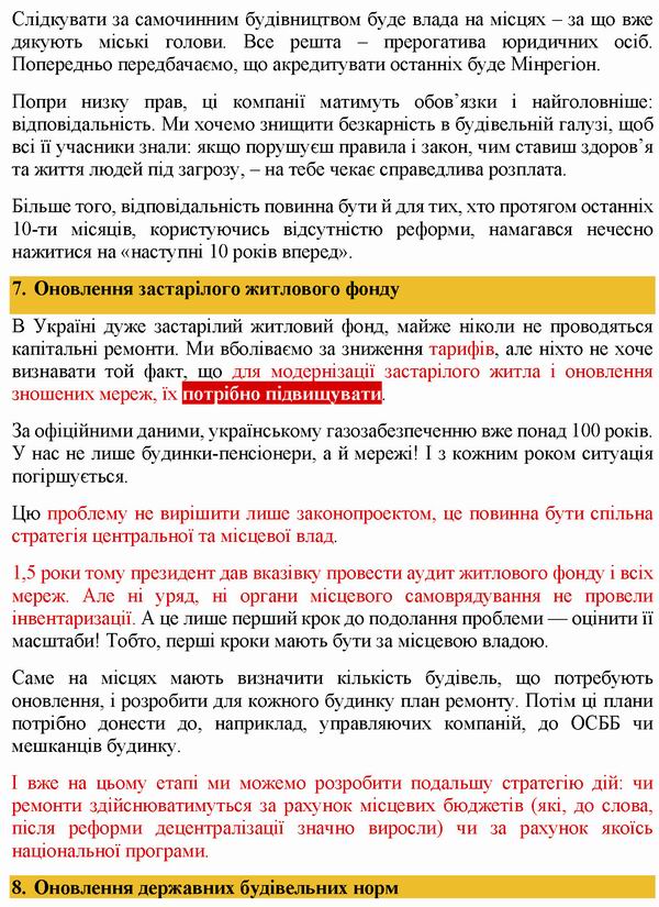 ст - Шуляк Ол 2021 блог+BRDO_Страница_5