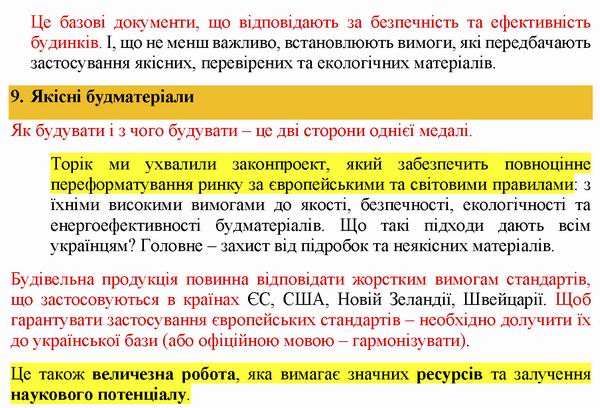 ст - Шуляк Ол 2021 блог+BRDO_Страница_7