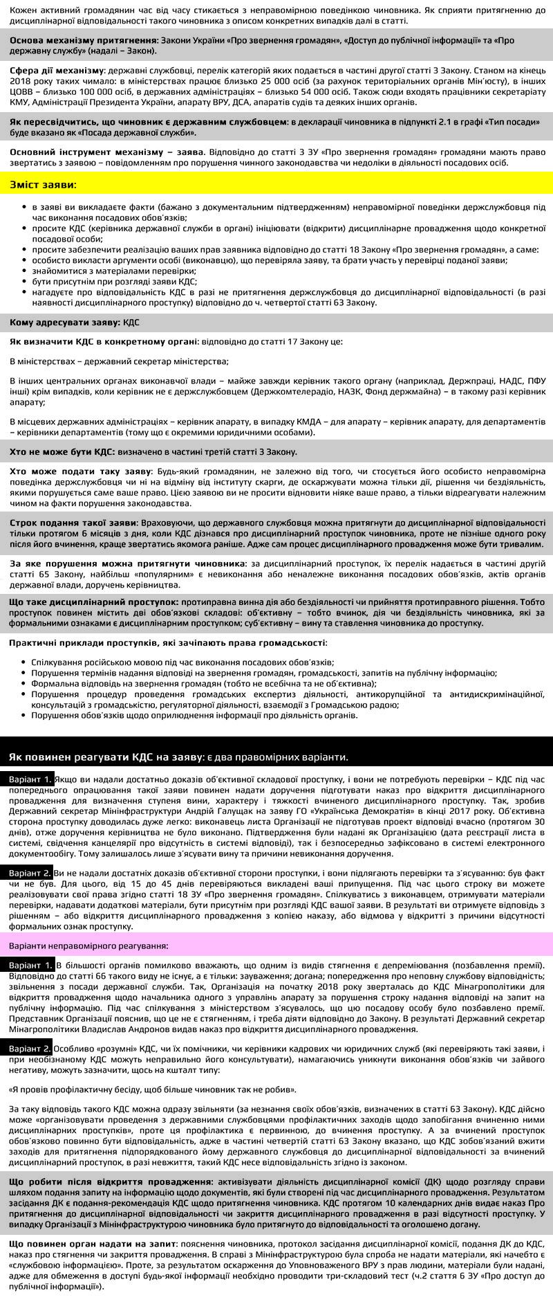 ст - Як притягн до Дисцип відп чиновника